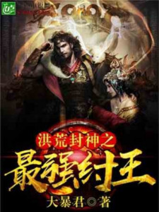 Triệu Hoán Phong Thần Chi Ta Là Trụ Vương Poster