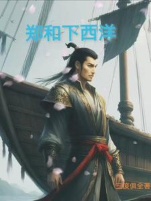 Trịnh Hòa Bên Dưới Tây Dương Poster