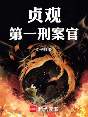 Trinh Quán Đệ Nhất Hình Án Quan Poster