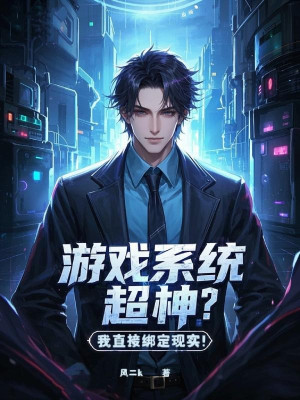 Trò Chơi Hệ Thống Siêu Thần? Ta Trực Tiếp Khóa Lại Hiện Thực! Poster