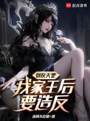 Trò Chơi Trở Thành Sự Thật, Ta Dựa Vào Tình Báo Công Lược Phong Thần Poster