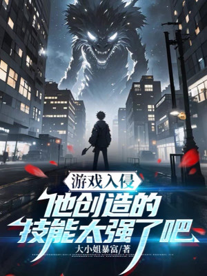 Trò Chơi Xâm Lấn: Hắn Sáng Tạo Kỹ Năng Quá Mạnh A Poster