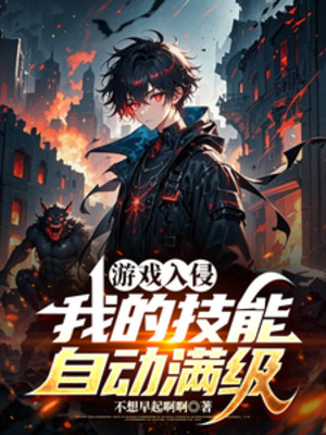 Trò Chơi Xâm Lấn, Ta Kỹ Năng Tự Động Max Cấp Poster