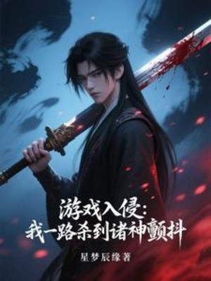 Trò Chơi Xâm Lấn: Ta Một Đường Giết Tới Chư Thần Run Rẩy Poster