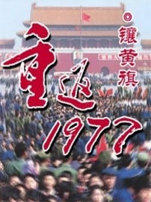 Trở Lại 1977 Poster