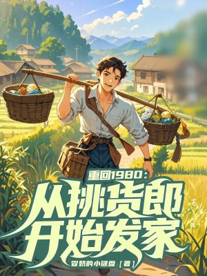 Trở Lại 1980: Từ Chọn Người Bán Hàng Rong Bắt Đầu Làm Giàu Poster