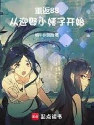 Trở Lại 88: Từ Cưới Tiểu Di Tử Bắt Đầu Poster