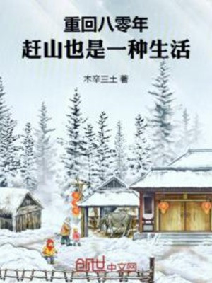 Trở Lại Năm 80, Lên Núi Săn Bắn Cũng Là Một Loại Đời Sống Poster
