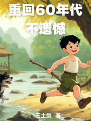 Trở Lại Thập Kỷ 60 Không Tiếc Nuối Poster
