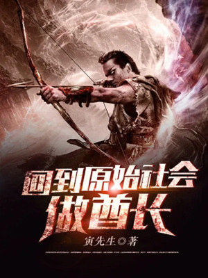 Trở Lại Xã Hội Nguyên Thuỷ Làm Tù Trưởng Poster