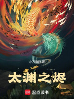 Tro Tàn Thái Uyên