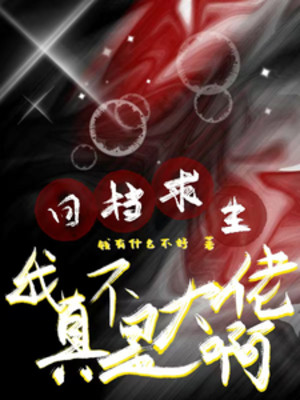 Trở Về Cầu Sinh: Ta Thật Không Phải Đại Lão A Poster