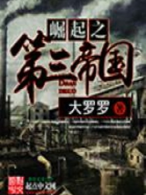 Trỗi Dậy Chi Đệ Tam Đế Quốc Poster