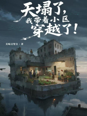 Trời Sập, Ta Mang Theo Tiểu Khu Xuyên Qua ! Poster