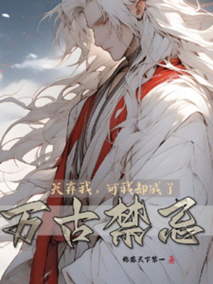 Trời Vứt Bỏ Ta, Nhưng Ta Lại Thành Vạn Cổ Cấm Kỵ Poster