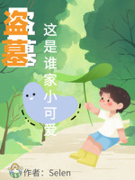 Trộm Mộ: Đây Là Nhà Ai Tiểu Khả Ái?