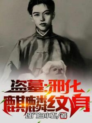 Trộm Mộ: Tà Hóa Kỳ Lân Hình Xăm Poster