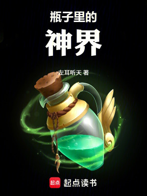 Trong Bình Thần Giới Poster