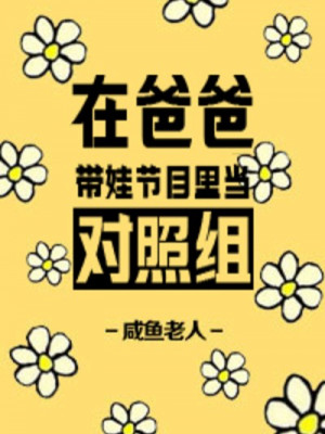 Trong Chương Trình Ba Ba Mang Bé Con Làm So Sánh Tổ