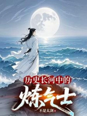 Trong Dòng Sông Lịch Sử Luyện Khí Sĩ Poster