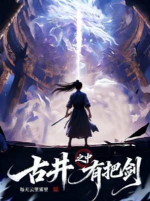 Trong Giếng Cổ Có Một Thanh Kiếm Poster