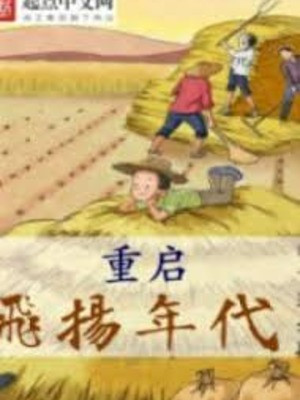 Trọng Khải Phi Dương Niên Đại Poster