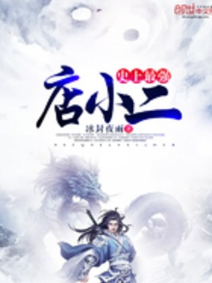 Trong Lịch Sử Mạnh Nhất Điếm Tiểu Nhị Poster