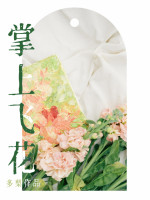Trong Lòng Bàn Tay Tơ Bông