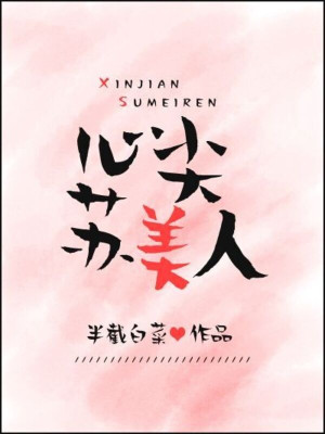 Trong Lòng Tô Mỹ Nhân