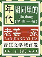 Trong Ngõ Nhỏ Lão Khương Một Nhà