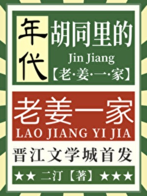 Trong Ngõ Nhỏ Lão Khương Một Nhà