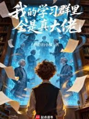 Trong Nhóm Học Tập Của Ta Tất Cả Đều Là Đại Lão Thật Sự