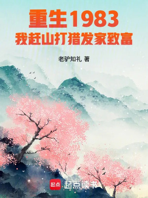 Trọng Sinh 1983 Ta Lên Núi Săn Bắn Đi Săn Phát Tài Poster