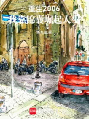 Trọng Sinh 2006, Ta Dựa Vào Cẩm Nang Quật Khởi Nhân Sinh Poster