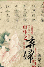 Trọng Sinh Bị Chồng Ruồng Bỏ