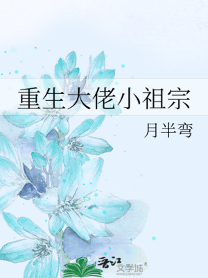Trọng Sinh Đại Lão Tiểu Tổ Tông