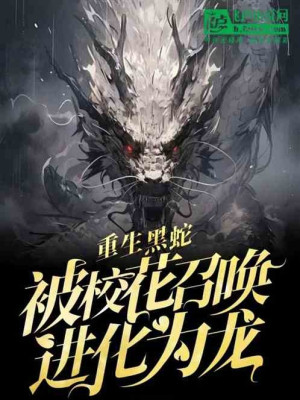 Trọng Sinh Hắc Xà, Tại Đào Hoa Đảo Hóa Long Poster