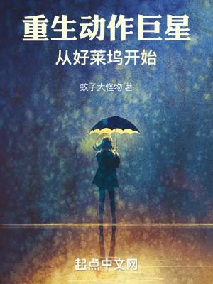 Trọng Sinh Hành Động Siêu Sao: Từ Hollywood Bắt Đầu Poster