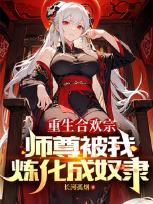 Trọng Sinh Hợp Hoan Tông, Sư Tôn Bị Ta Luyện Hóa Thành Nô Lệ Poster