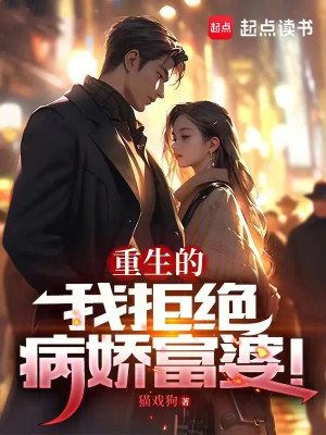 Trọng Sinh Ta Từ Chối Yếu Như Sên Phú Bà Poster