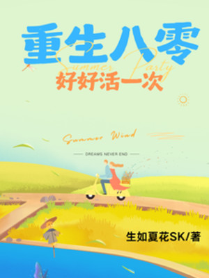 Trọng Sinh Tám Linh: Hảo Hảo Công Việc Một Lần Poster