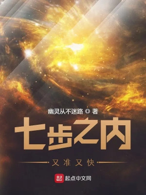 Trong Vòng Bảy Bước, Súng Vừa Nhanh Vừa Chuẩn Poster