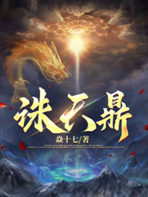 Tru Thiên Đỉnh Poster