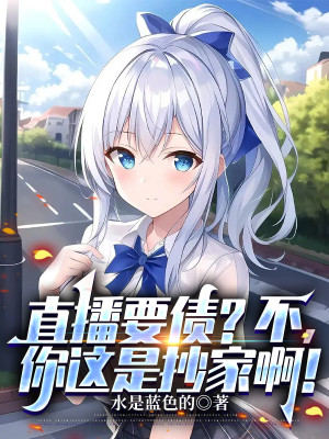 Trực Tiếp Đòi Nợ? Không, Ngươi Đây Là Xét Nhà A! Poster
