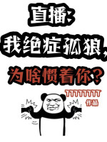 Trực Tiếp: Ta Bệnh Nan Y Cô Lang, Vì Sao Nuông Chiều Ngươi?