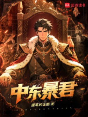 Trung Đông Bạo Quân Poster