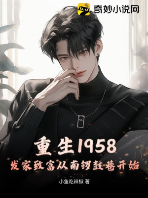 Trùng Sinh 1958: Phát Tài Từ Nam La Cổ Hạng Bắt Đầu Poster