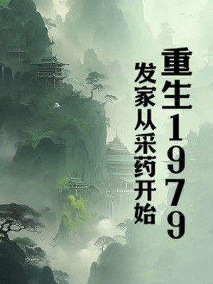 Trùng Sinh 1979: Làm Giàu Từ Hái Thuốc Bắt Đầu Poster