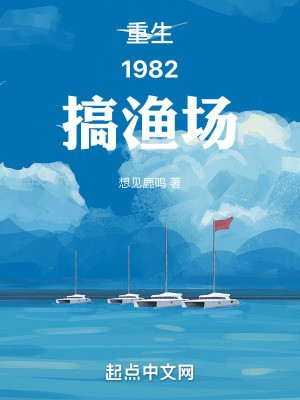 Trùng Sinh 1982 Làm Ngư Trường Poster