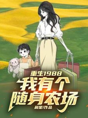 Trùng Sinh 1988, Ta Có Cái Tùy Thân Nông Trường Poster